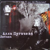 Любаша - Любаша