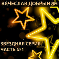 Ягода малина - Вячеслав Добрынин