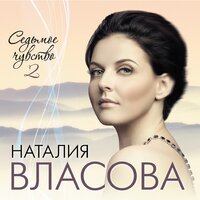 Я подарю тебе сад - Наталия Власова