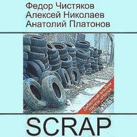Трамвай на рельсах любви - Ноль