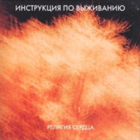 Погляди на небо - Инструкция по выживанию