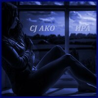 Ира - CJ AKO