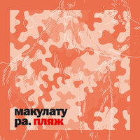 ножевое - макулатура