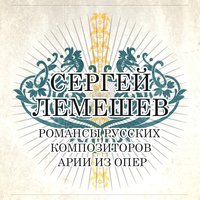 Серенада Дон Жуана - Сергей Лемешев, Пётр Ильич Чайковский