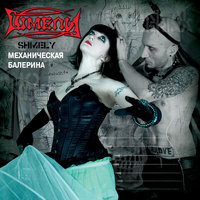 Люди - Шмели