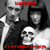 Я – Вселенная - Шмели