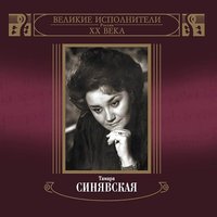Тонкая рябина - Тамара Синявская