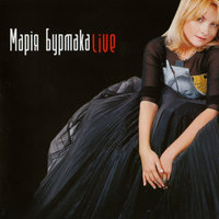 Дощ - Марія Бурмака