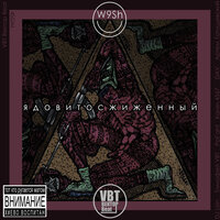Солнце - 4SGM, VBT Вектор Beat, Артём Татищевский