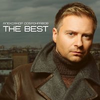 Чечёточка - Александр Добронравов