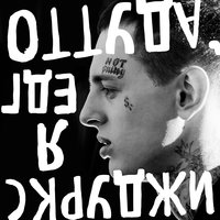 С низов вверх - Скруджи