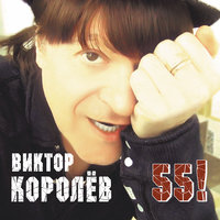 Хрустальный замок - Виктор Королёв