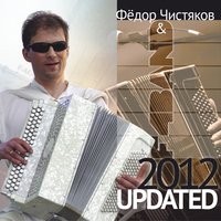 Улица Ленина. 20 лет спустя - Фёдор Чистяков, F4BAND