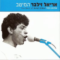 Veeych Shelo - Ariel Zilber