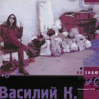 Жалобы (Euharisto Gaia II) - Василий К.