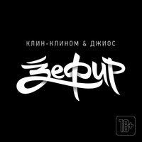 Нарисуй - Клин-Клином, Джиос