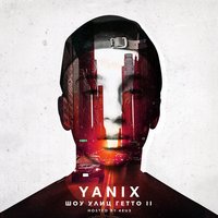 Свеж и молод - Yanix, HIRO