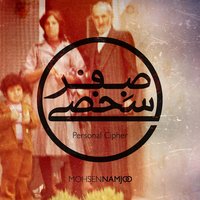 Agar Bezari - Mohsen Namjoo