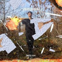 Быть с тобой - possy nett