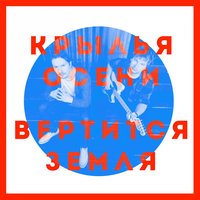 Ты меня ждёшь - Крылья Осени