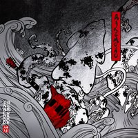 Free Me - Her Name in Blood