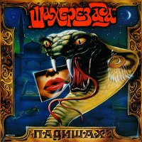 Берег левый - Шахерезада
