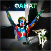 Что не хватает - 7Б, Lena Katina