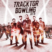 Время - Tracktor Bowling