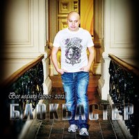 Упрямый дождь - Блокбастер