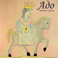 Дом художника - АДО