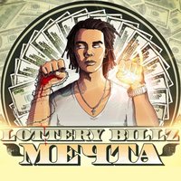 Наркотик - Lottery Billz