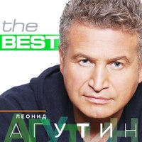 Остров - Леонид Агутин