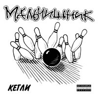 Стриптиз - Мальчишник