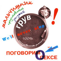 Танцы (100% dance!) - Мальчишник