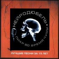 Звёздочки - Нейро Дюбель