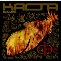 Затмение (Трилогия) - Хамиль, Каста, ТАТО