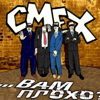 Ложь - Смех