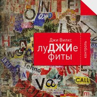 Едем на гоа - Джи Вилкс / G Wylx, Триагрутрика