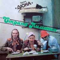 Фирма - Дюна