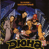 Гороскоп - Дюна