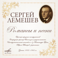 Соловьем залётным - Сергей Лемешев, Андрей Семенов, Оркестр русских народных инструментов