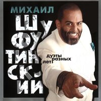 Новый год - Катерина Голицына, Михаил Шуфутинский , Любовь Шепилова