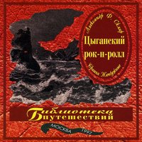 Любо, братцы, любо - Александр Ф. Скляр, Братья Жемчужные