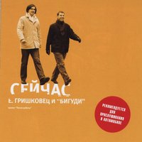 Этот город - Евгений Гришковец, Бигуди