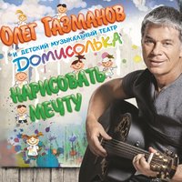 Москва, звонят колокола - Олег Газманов, Детский музыкальный театр «Домисолька», Хор Академического ансамбля песни и пляски ВВ МВД России