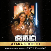 Star Wars Main Title / Ambush on Coruscant - John Towner Williams, London Symphony Orchestra, London Voices