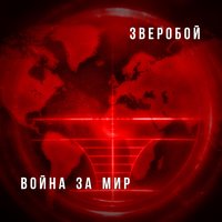 Чистое небо - Зверобой