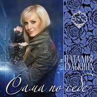 Подари мне остров - Наталия Гулькина