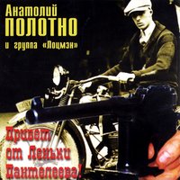Ветер северный - Анатолий Полотно