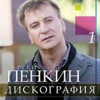 Feelings - Сергей Пенкин